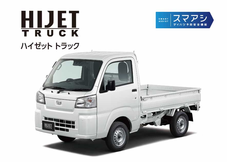 ハイゼット トラック